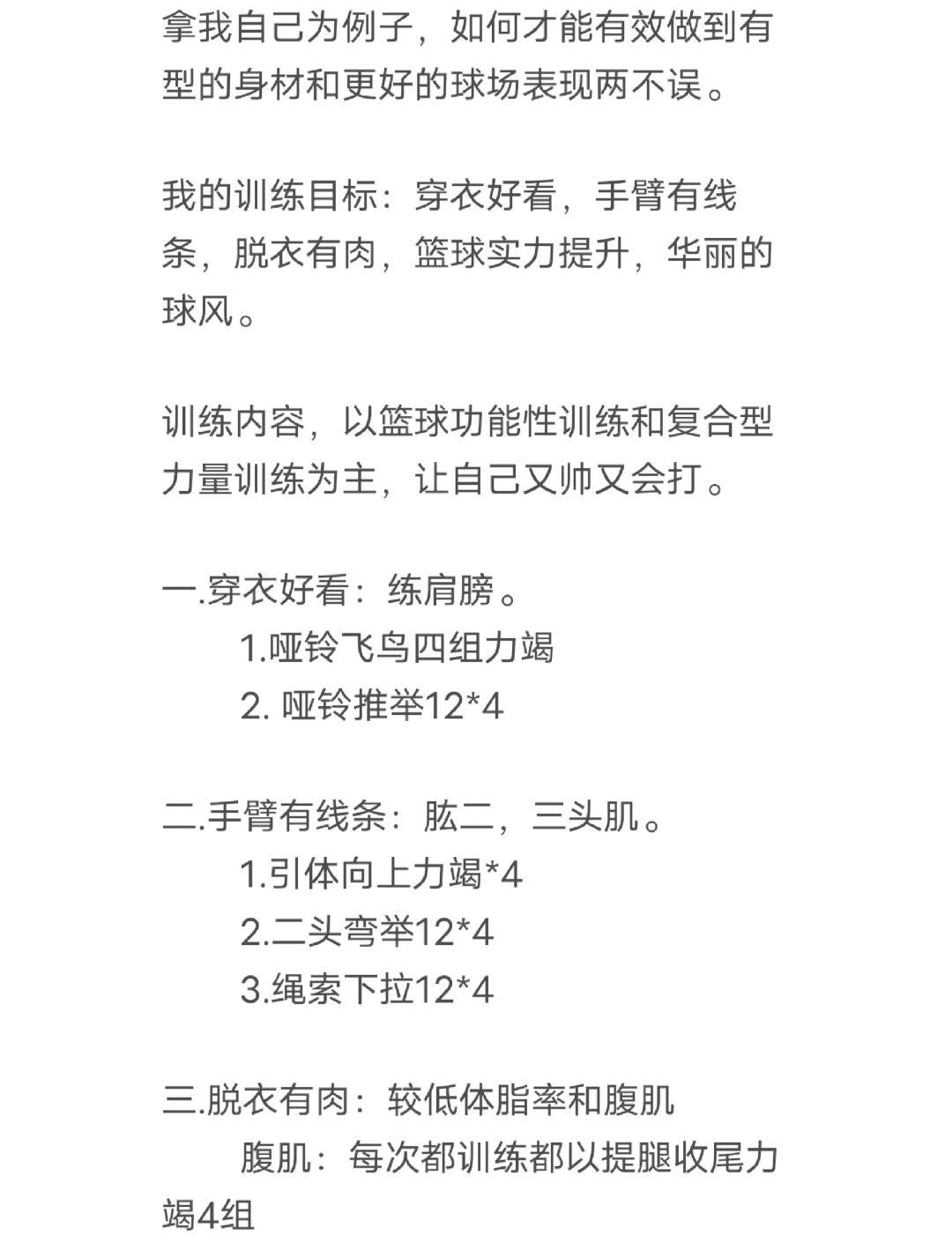 篮球力量训练指南pdf